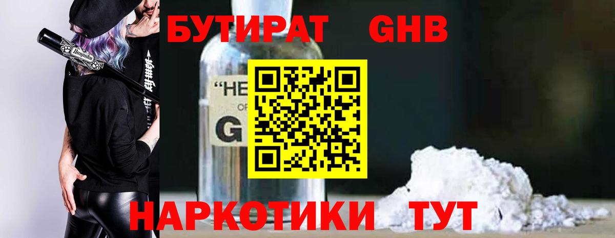 Бутират вода Гудермес