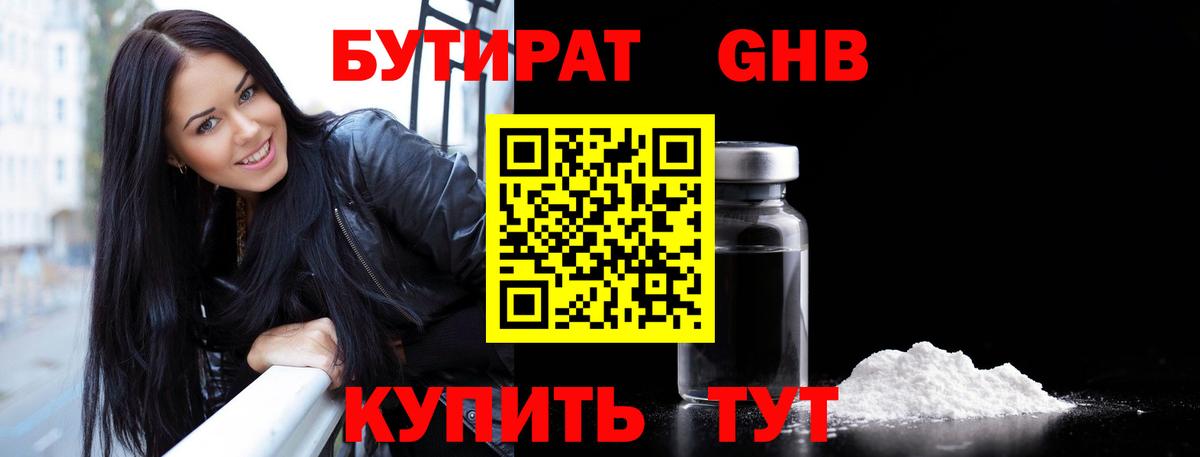 Бутират  БУТИРАТ 99%  Вход с VPN  Гудермес 