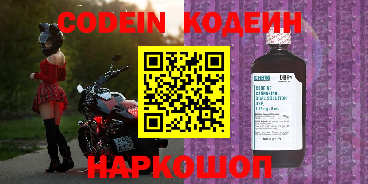 Кодеин напиток Lean (лин) Гудермес
