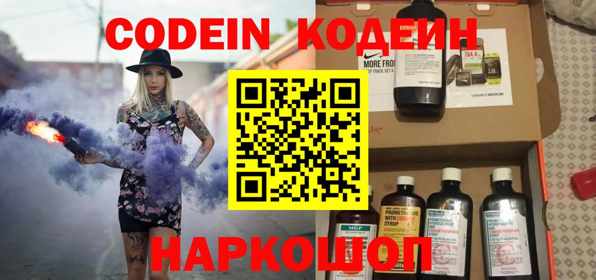 Гудермес  Кодеин Purple Drank  Вход с VPN 