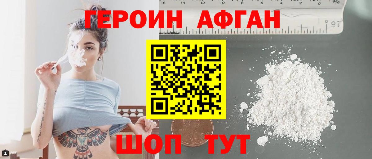 ГЕРОИН  Вход с VPN  Гудермес  Героин белый 